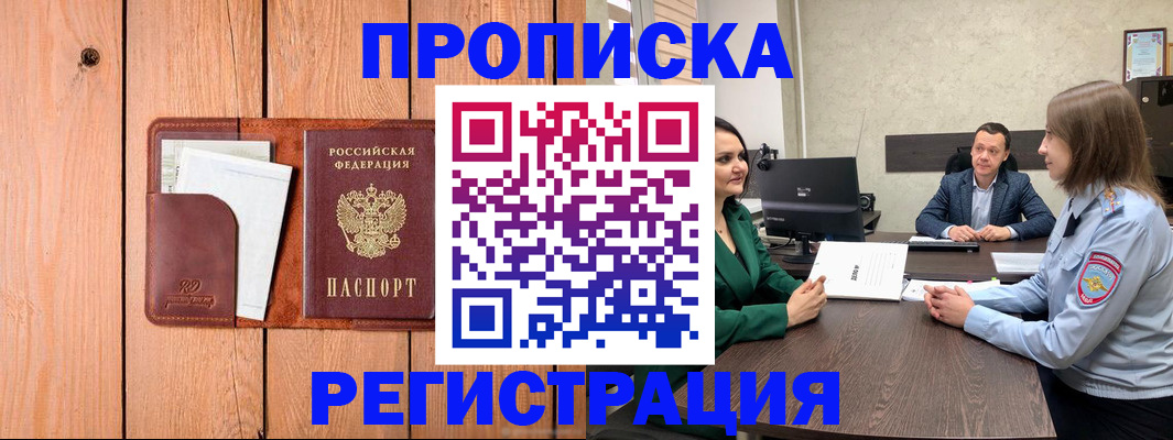 временная регистрация гарантия в Юрге