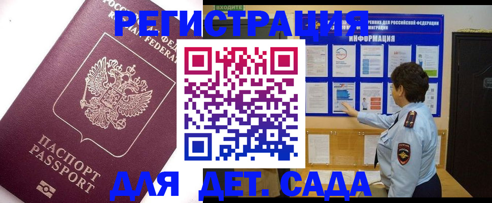 временная регистрация купить в Юрге