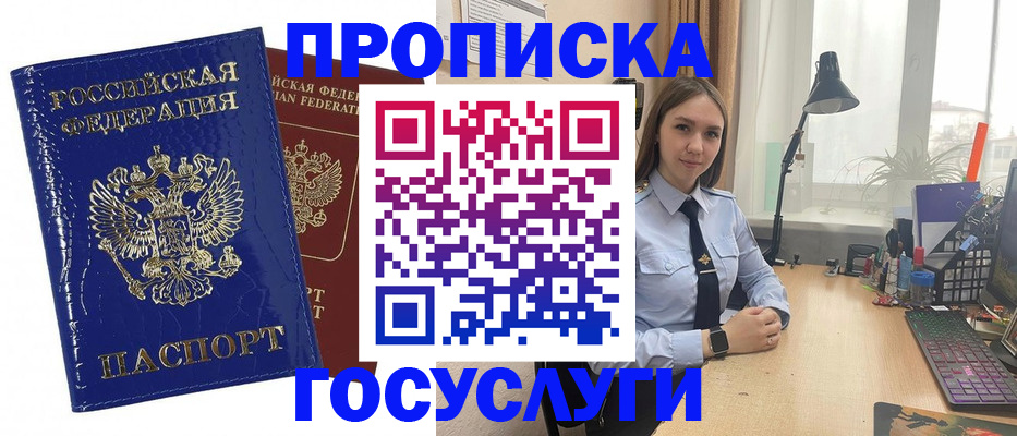 временная регистрация для школы в Юрге