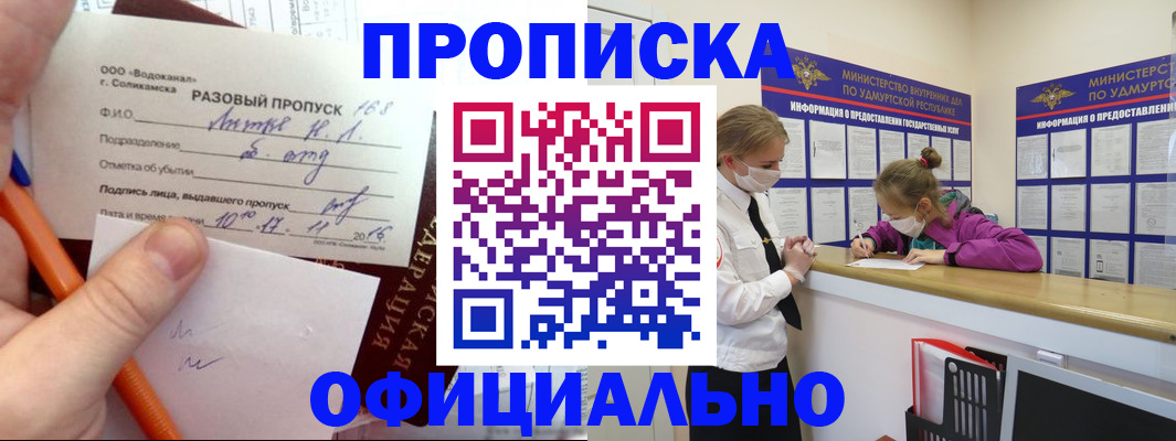 прописка для работы в Юрге