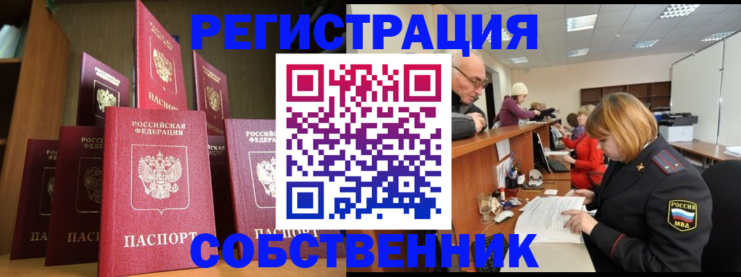 прописка регистрация в Юрге